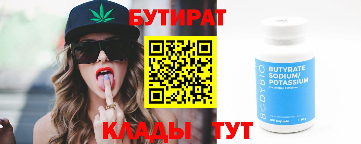 БУТИРАТ  БУТИРАТ оксана  Вход с VPN  Городец 