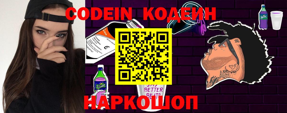 Кодеиновый сироп Lean напиток Lean (лин) Городец