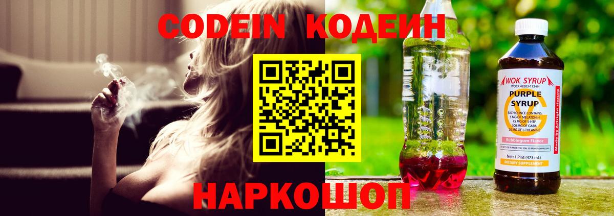 Городец  Кодеин напиток Lean (лин)  Вход с VPN 