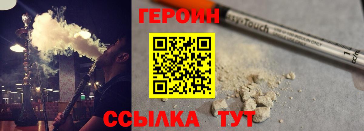 ГЕРОИН Афган Городец