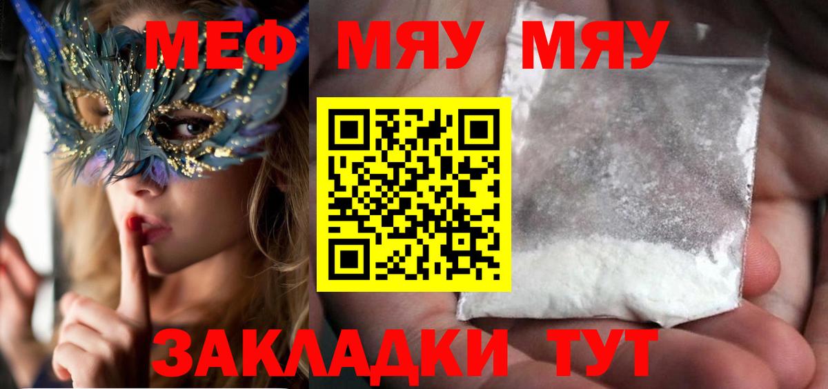 как найти наркотики  Мефедрон мука  Городец  Меф  Вход с VPN  МЯУ-МЯУ mephedrone 
